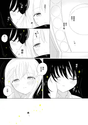 [Hamachika] Uchuu no Naka noFutari Bocchi - let me see the universe of your heart   | 宇宙里的孤独两人 Fhentai.net - Page 101