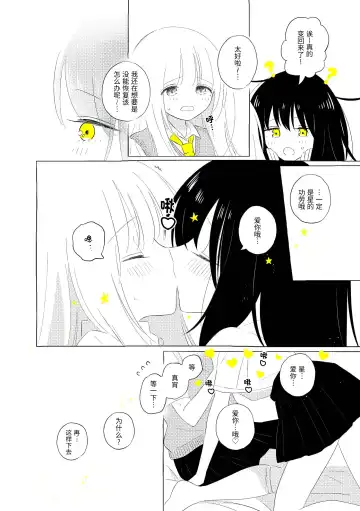 [Hamachika] Uchuu no Naka noFutari Bocchi - let me see the universe of your heart   | 宇宙里的孤独两人 Fhentai.net - Page 104