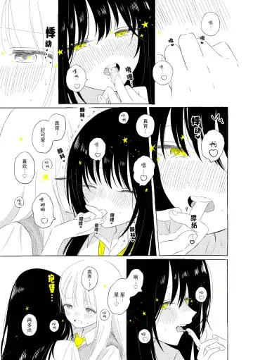 [Hamachika] Uchuu no Naka noFutari Bocchi - let me see the universe of your heart   | 宇宙里的孤独两人 Fhentai.net - Page 107