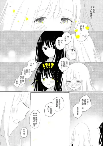 [Hamachika] Uchuu no Naka noFutari Bocchi - let me see the universe of your heart   | 宇宙里的孤独两人 Fhentai.net - Page 110