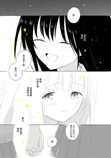 [Hamachika] Uchuu no Naka noFutari Bocchi - let me see the universe of your heart   | 宇宙里的孤独两人 Fhentai.net - Page 111