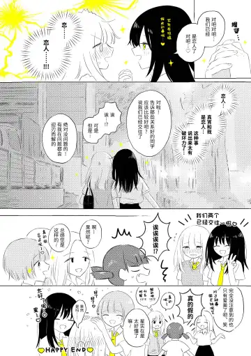 [Hamachika] Uchuu no Naka noFutari Bocchi - let me see the universe of your heart   | 宇宙里的孤独两人 Fhentai.net - Page 112