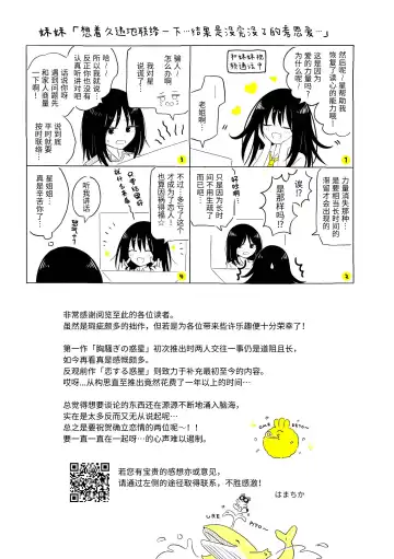 [Hamachika] Uchuu no Naka noFutari Bocchi - let me see the universe of your heart   | 宇宙里的孤独两人 Fhentai.net - Page 113