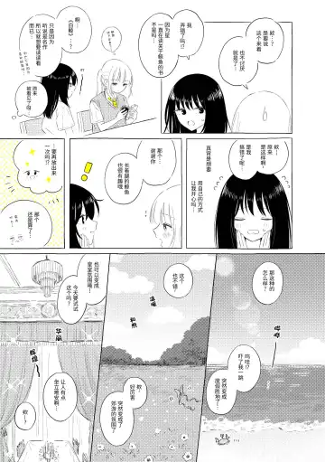 [Hamachika] Uchuu no Naka noFutari Bocchi - let me see the universe of your heart   | 宇宙里的孤独两人 Fhentai.net - Page 18