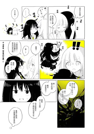 [Hamachika] Uchuu no Naka noFutari Bocchi - let me see the universe of your heart   | 宇宙里的孤独两人 Fhentai.net - Page 26