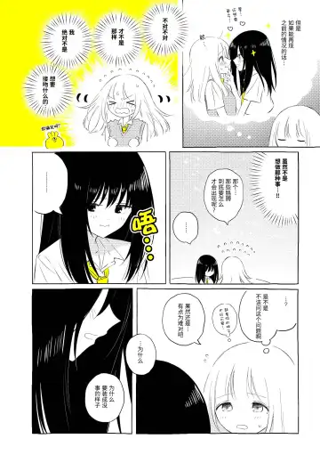 [Hamachika] Uchuu no Naka noFutari Bocchi - let me see the universe of your heart   | 宇宙里的孤独两人 Fhentai.net - Page 27