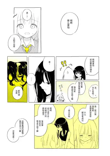 [Hamachika] Uchuu no Naka noFutari Bocchi - let me see the universe of your heart   | 宇宙里的孤独两人 Fhentai.net - Page 28