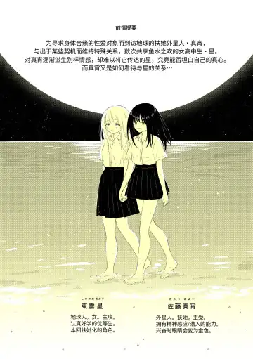 [Hamachika] Uchuu no Naka noFutari Bocchi - let me see the universe of your heart   | 宇宙里的孤独两人 Fhentai.net - Page 3