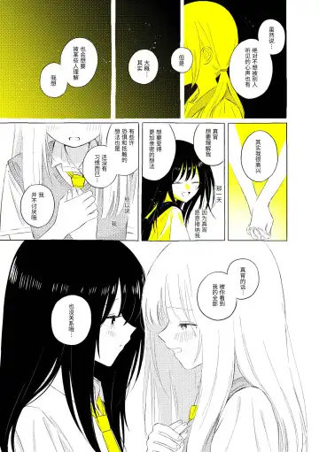 [Hamachika] Uchuu no Naka noFutari Bocchi - let me see the universe of your heart   | 宇宙里的孤独两人 Fhentai.net - Page 30