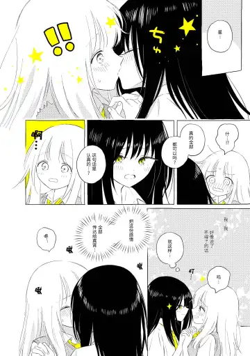 [Hamachika] Uchuu no Naka noFutari Bocchi - let me see the universe of your heart   | 宇宙里的孤独两人 Fhentai.net - Page 31