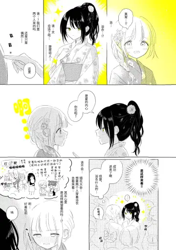 [Hamachika] Uchuu no Naka noFutari Bocchi - let me see the universe of your heart   | 宇宙里的孤独两人 Fhentai.net - Page 40