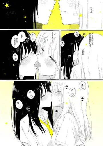 [Hamachika] Uchuu no Naka noFutari Bocchi - let me see the universe of your heart   | 宇宙里的孤独两人 Fhentai.net - Page 47