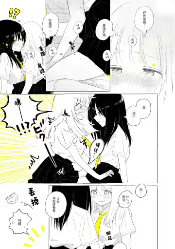 [Hamachika] Uchuu no Naka noFutari Bocchi - let me see the universe of your heart   | 宇宙里的孤独两人 Fhentai.net - Page 48