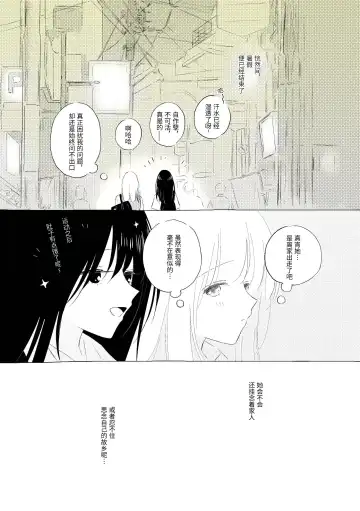 [Hamachika] Uchuu no Naka noFutari Bocchi - let me see the universe of your heart   | 宇宙里的孤独两人 Fhentai.net - Page 6