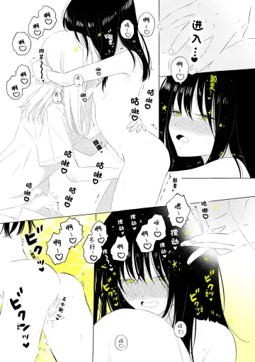 [Hamachika] Uchuu no Naka noFutari Bocchi - let me see the universe of your heart   | 宇宙里的孤独两人 Fhentai.net - Page 60