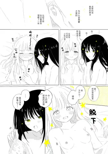 [Hamachika] Uchuu no Naka noFutari Bocchi - let me see the universe of your heart   | 宇宙里的孤独两人 Fhentai.net - Page 67