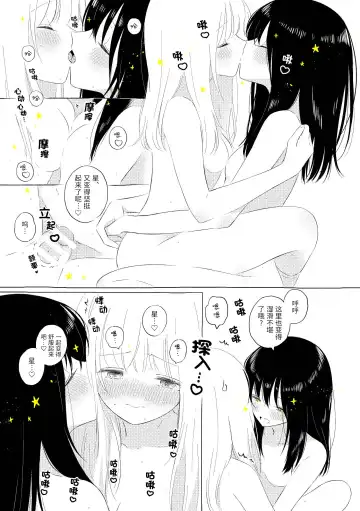 [Hamachika] Uchuu no Naka noFutari Bocchi - let me see the universe of your heart   | 宇宙里的孤独两人 Fhentai.net - Page 72