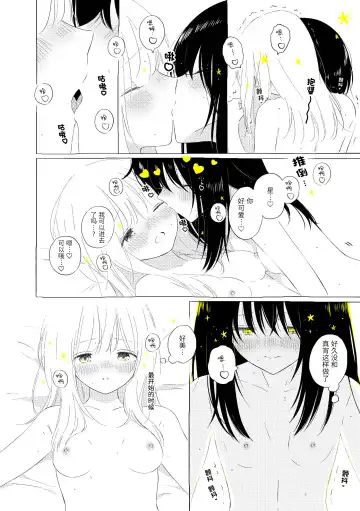 [Hamachika] Uchuu no Naka noFutari Bocchi - let me see the universe of your heart   | 宇宙里的孤独两人 Fhentai.net - Page 73