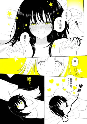 [Hamachika] Uchuu no Naka noFutari Bocchi - let me see the universe of your heart   | 宇宙里的孤独两人 Fhentai.net - Page 81