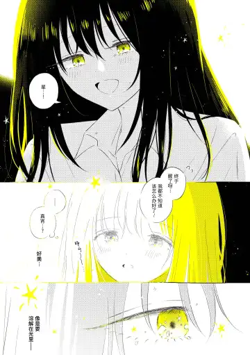 [Hamachika] Uchuu no Naka noFutari Bocchi - let me see the universe of your heart   | 宇宙里的孤独两人 Fhentai.net - Page 85