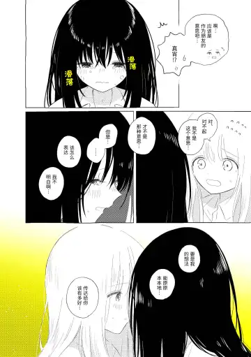 [Hamachika] Uchuu no Naka noFutari Bocchi - let me see the universe of your heart   | 宇宙里的孤独两人 Fhentai.net - Page 88