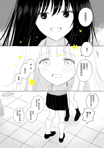 [Hamachika] Uchuu no Naka noFutari Bocchi - let me see the universe of your heart   | 宇宙里的孤独两人 Fhentai.net - Page 9