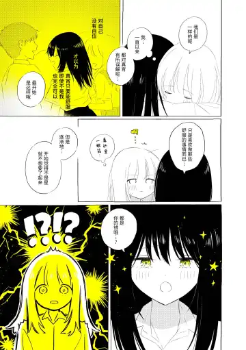 [Hamachika] Uchuu no Naka noFutari Bocchi - let me see the universe of your heart   | 宇宙里的孤独两人 Fhentai.net - Page 91