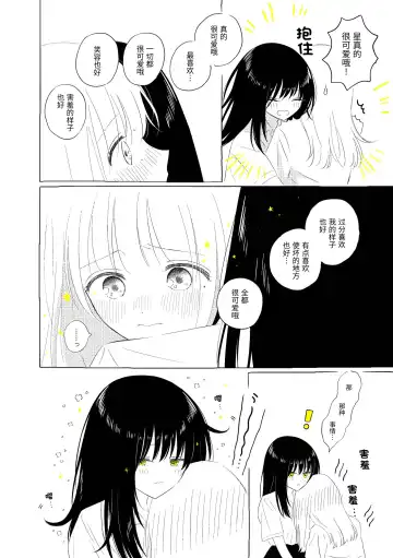 [Hamachika] Uchuu no Naka noFutari Bocchi - let me see the universe of your heart   | 宇宙里的孤独两人 Fhentai.net - Page 96