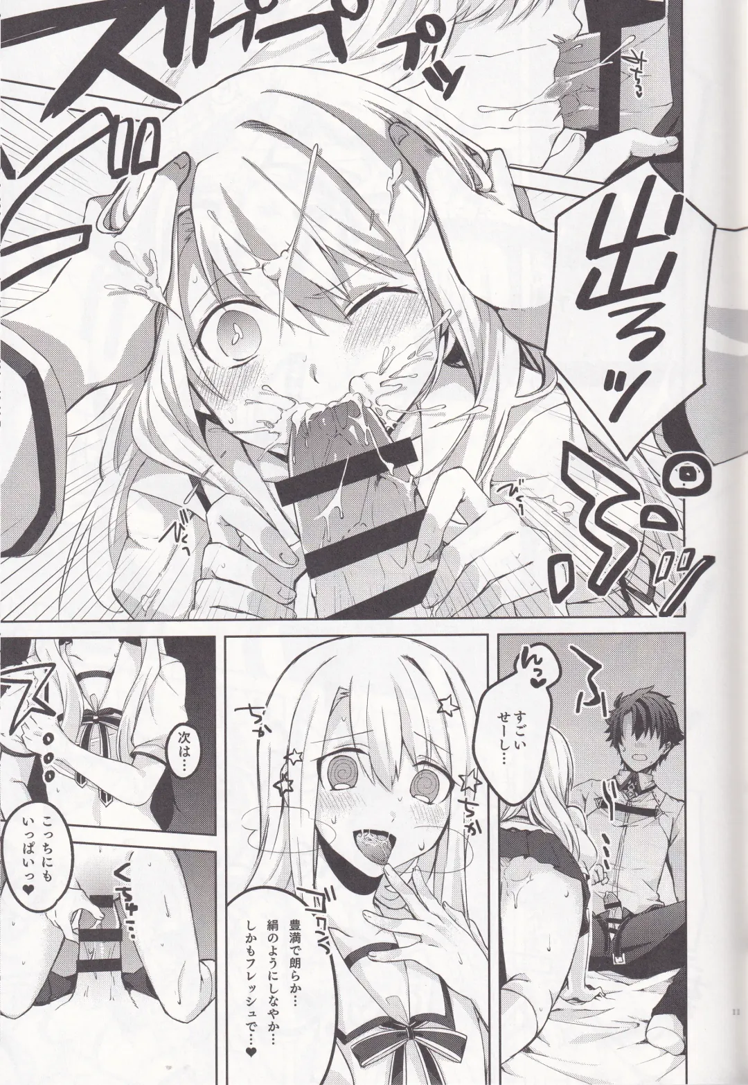 [Tsukushi Haru] Illya-san! Master-san to Sex Shichatte Kudasai! Fhentai - Page 12