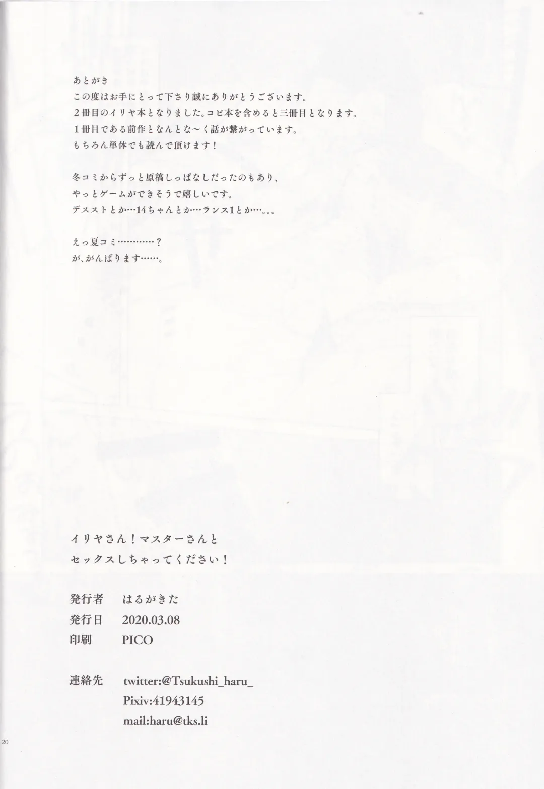 [Tsukushi Haru] Illya-san! Master-san to Sex Shichatte Kudasai! Fhentai - Page 21