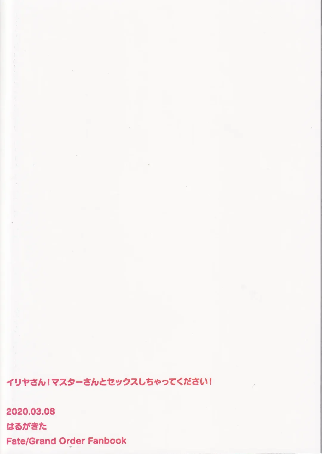 [Tsukushi Haru] Illya-san! Master-san to Sex Shichatte Kudasai! Fhentai - Page 22