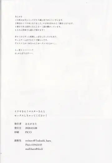 [Tsukushi Haru] Illya-san! Master-san to Sex Shichatte Kudasai! Fhentai - Page 21