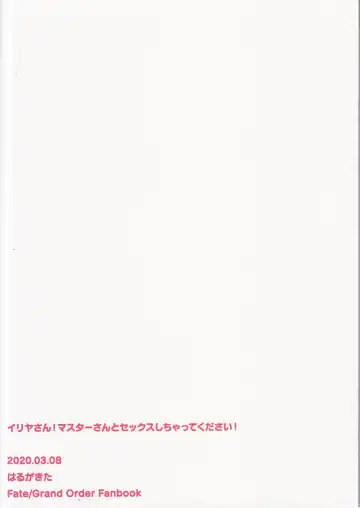 [Tsukushi Haru] Illya-san! Master-san to Sex Shichatte Kudasai! Fhentai - Page 22