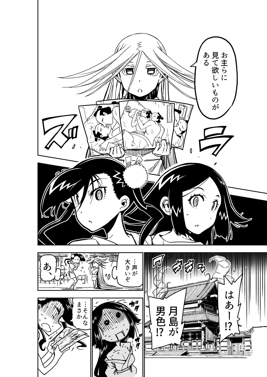 Joujuu Senjin!! Mushibugyo Gaiden Fhentai - Page 12