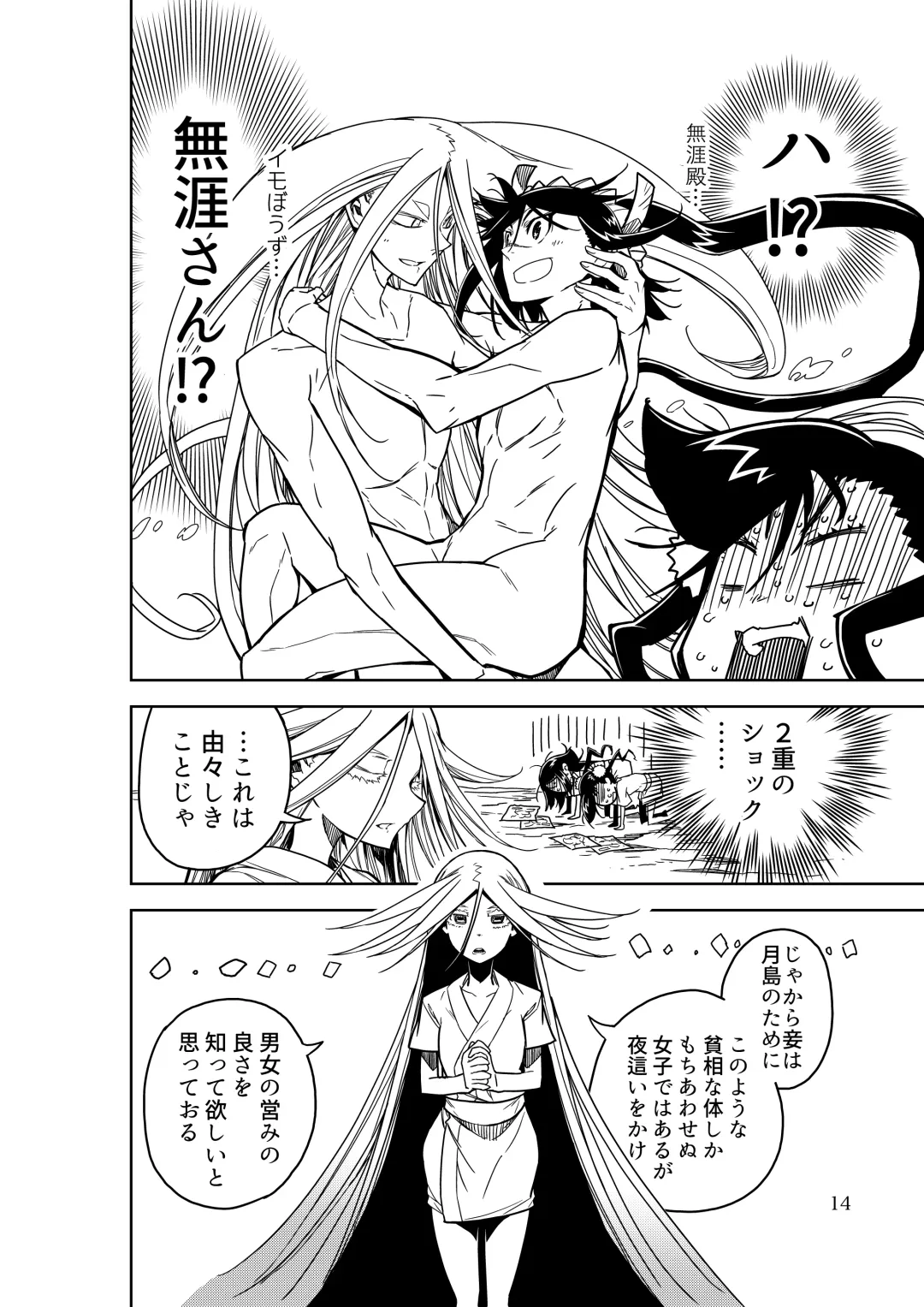 Joujuu Senjin!! Mushibugyo Gaiden Fhentai - Page 14