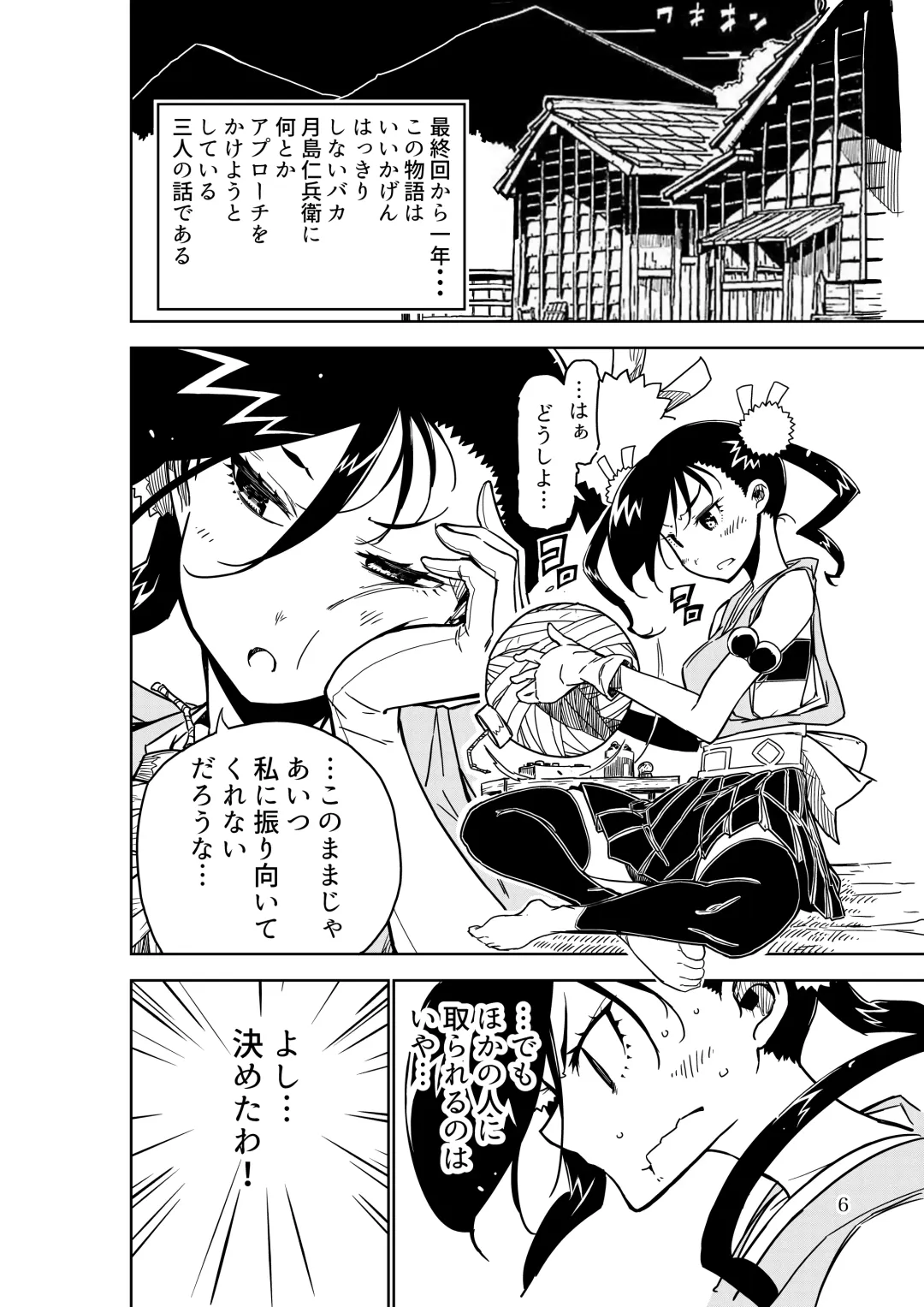 Joujuu Senjin!! Mushibugyo Gaiden Fhentai - Page 6