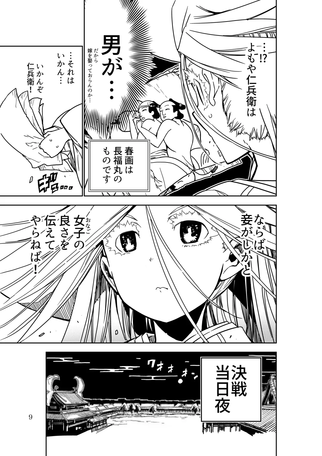 Joujuu Senjin!! Mushibugyo Gaiden Fhentai - Page 9