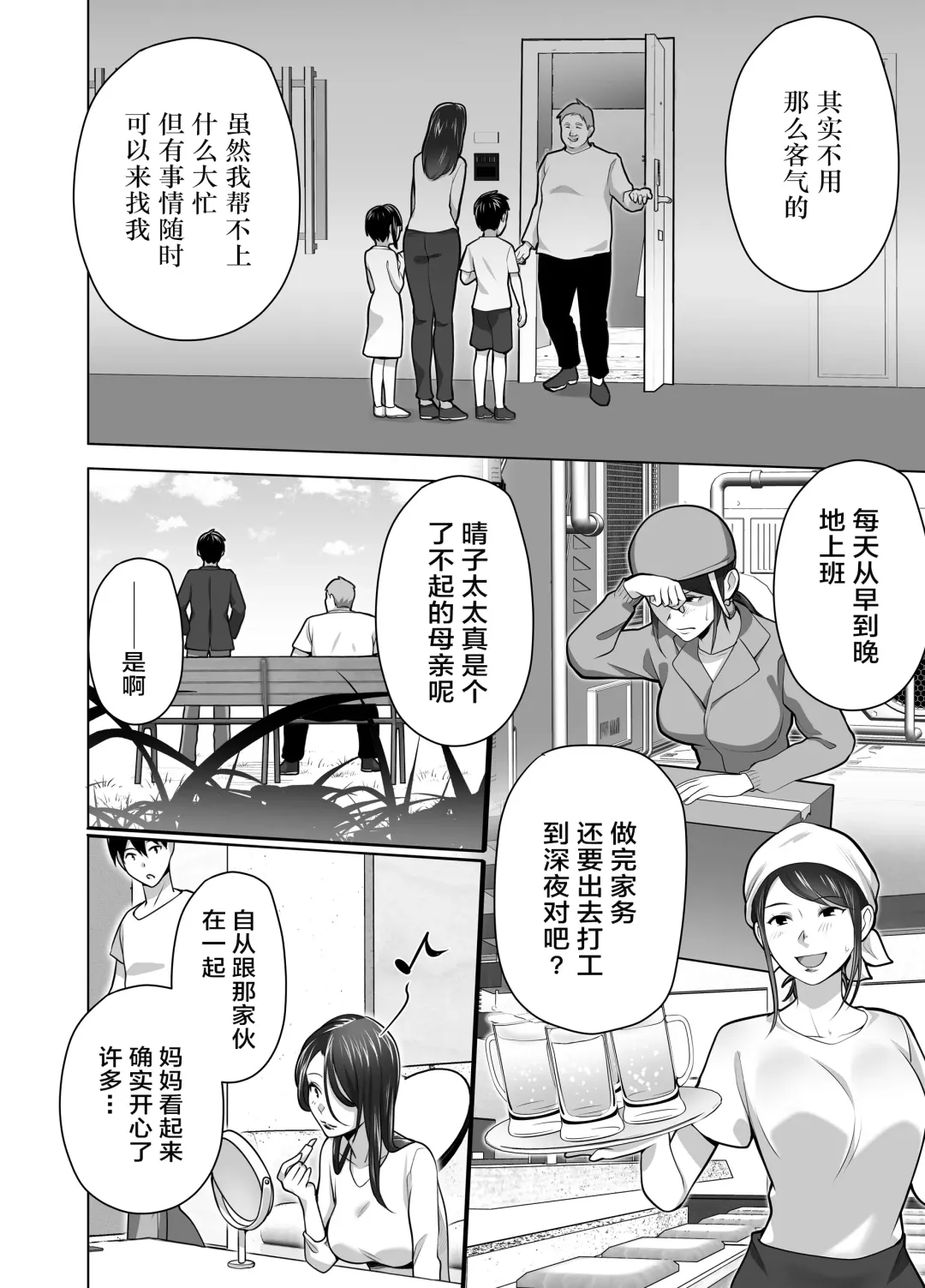 [Tsubonuma] Omae no Kaa-chan Sugee Yokatta yo. | 你的妈妈真是太棒了 Fhentai - Page 10