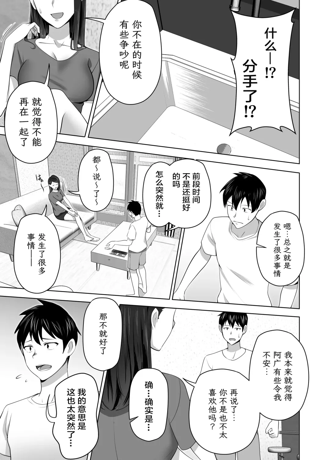 [Tsubonuma] Omae no Kaa-chan Sugee Yokatta yo. | 你的妈妈真是太棒了 Fhentai - Page 33