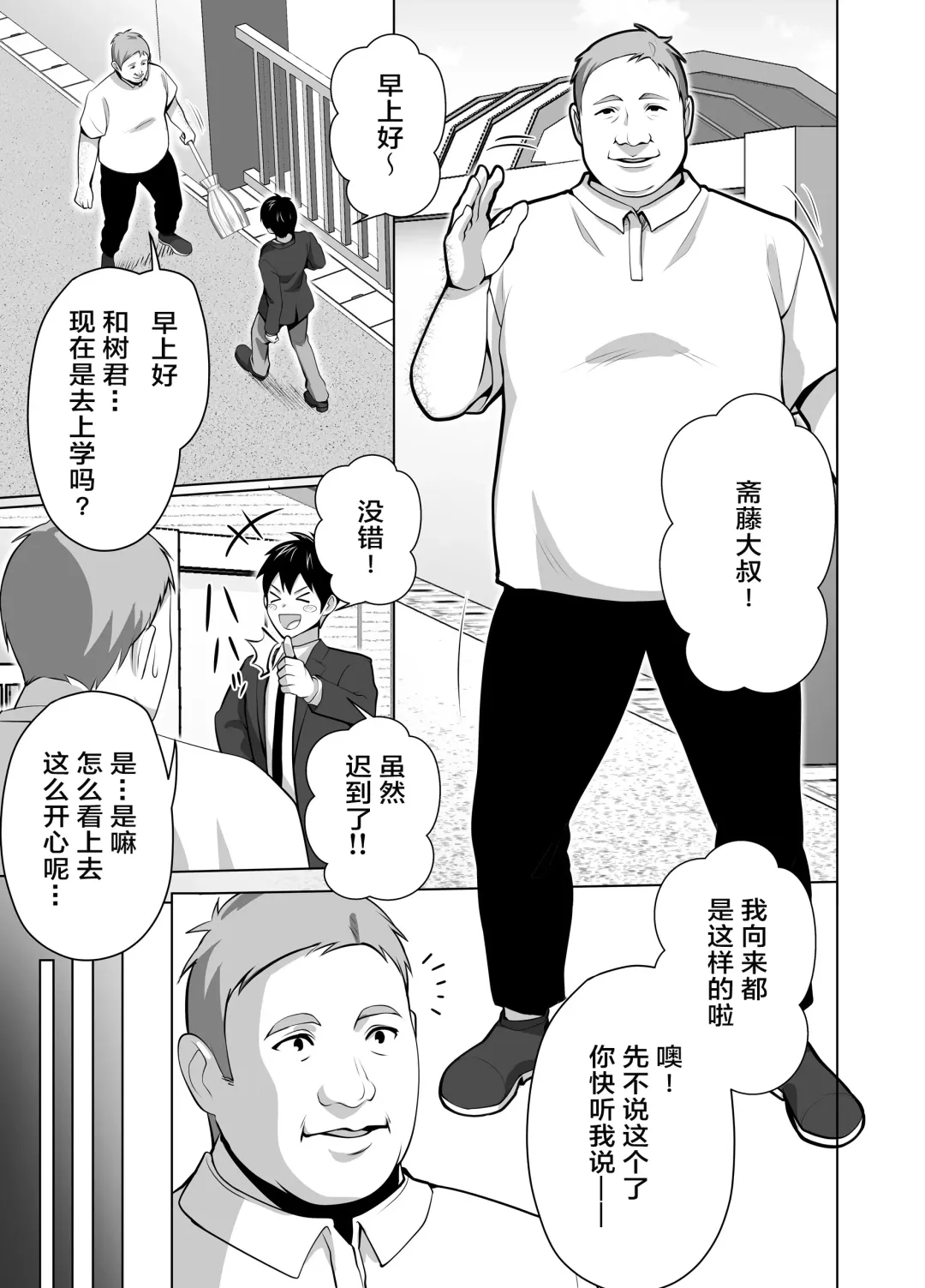 [Tsubonuma] Omae no Kaa-chan Sugee Yokatta yo. | 你的妈妈真是太棒了 Fhentai - Page 7