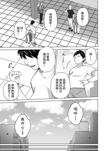 [Tsubonuma] Omae no Kaa-chan Sugee Yokatta yo. | 你的妈妈真是太棒了 Fhentai - Page 29