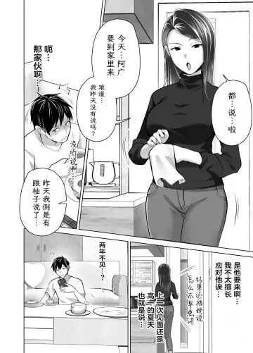 [Tsubonuma] Omae no Kaa-chan Sugee Yokatta yo. | 你的妈妈真是太棒了 Fhentai - Page 4