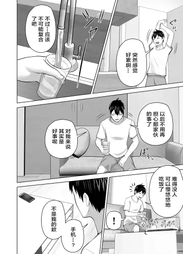 [Tsubonuma] Omae no Kaa-chan Sugee Yokatta yo. | 你的妈妈真是太棒了 Fhentai - Page 44