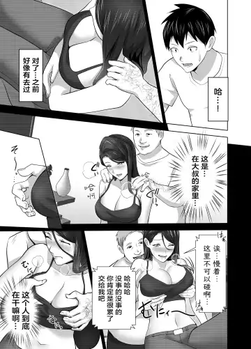 [Tsubonuma] Omae no Kaa-chan Sugee Yokatta yo. | 你的妈妈真是太棒了 Fhentai - Page 51
