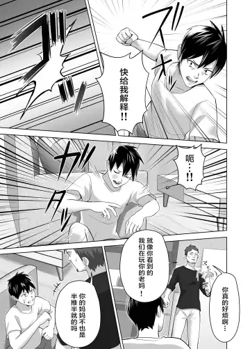 [Tsubonuma] Omae no Kaa-chan Sugee Yokatta yo. | 你的妈妈真是太棒了 Fhentai - Page 69