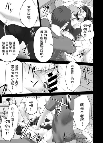 [Tsubonuma] Omae no Kaa-chan Sugee Yokatta yo. | 你的妈妈真是太棒了 Fhentai - Page 73