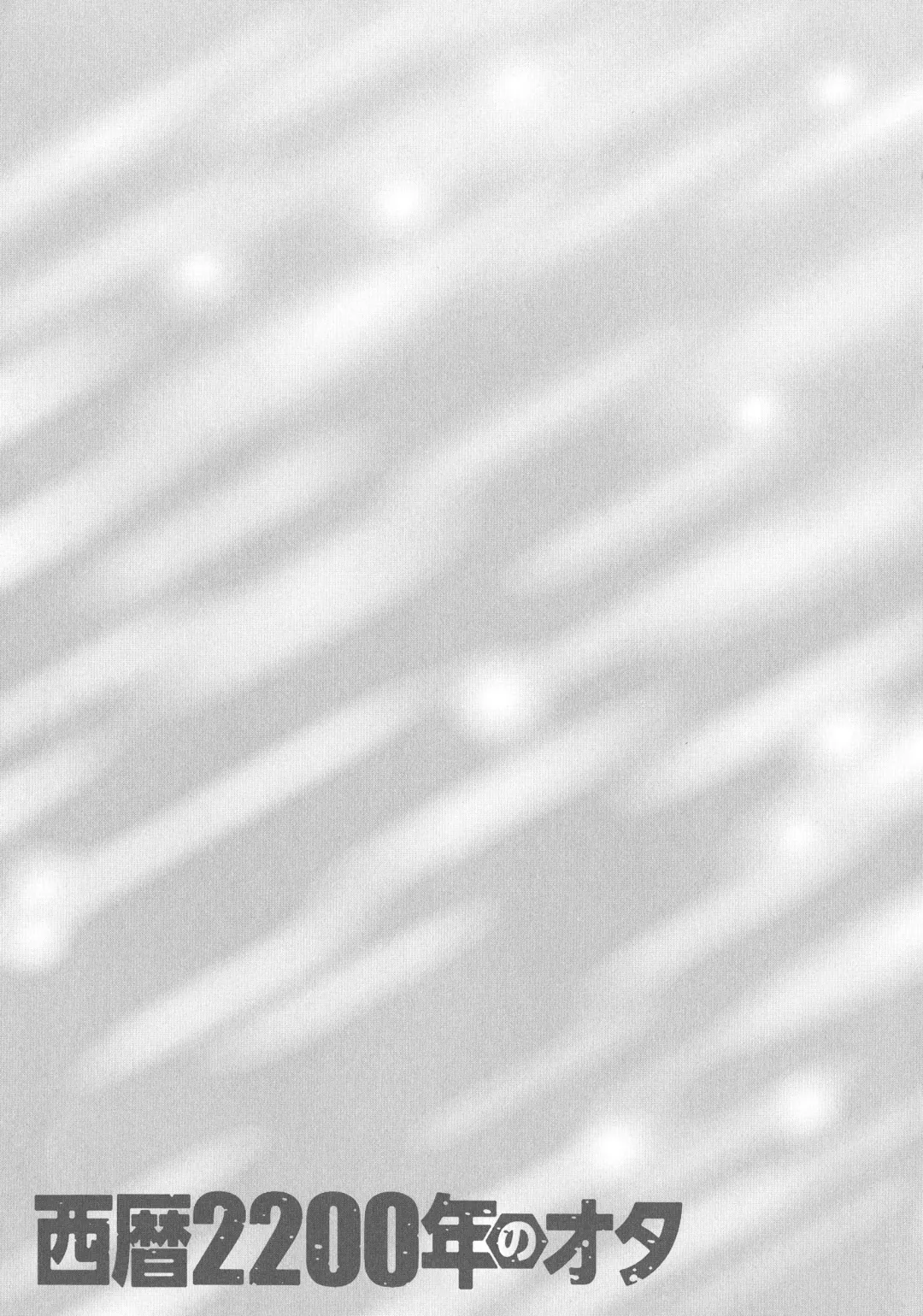 [Nagashima Chosuke] Seireki 2200 Nen no Ota Fhentai - Page 128