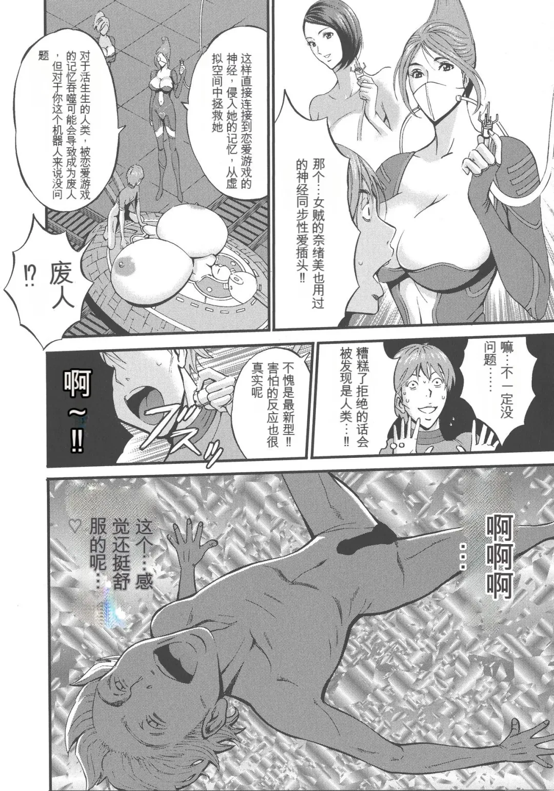[Nagashima Chosuke] Seireki 2200 Nen no Ota Fhentai - Page 139