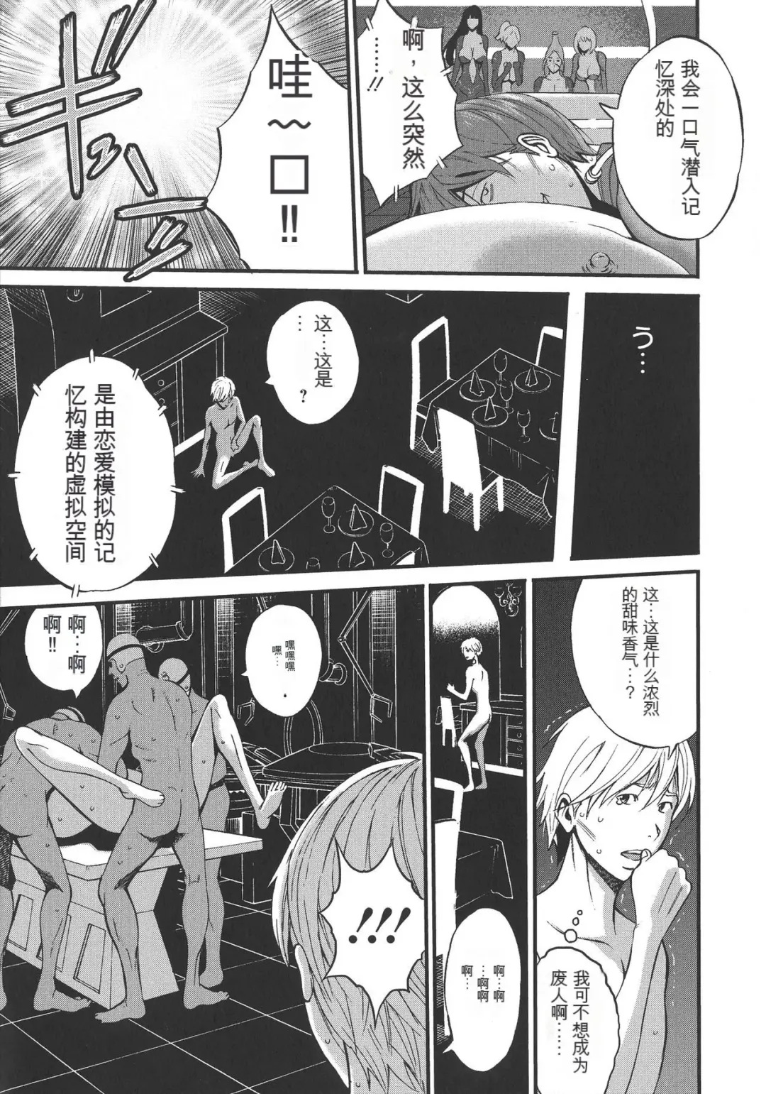 [Nagashima Chosuke] Seireki 2200 Nen no Ota Fhentai - Page 140