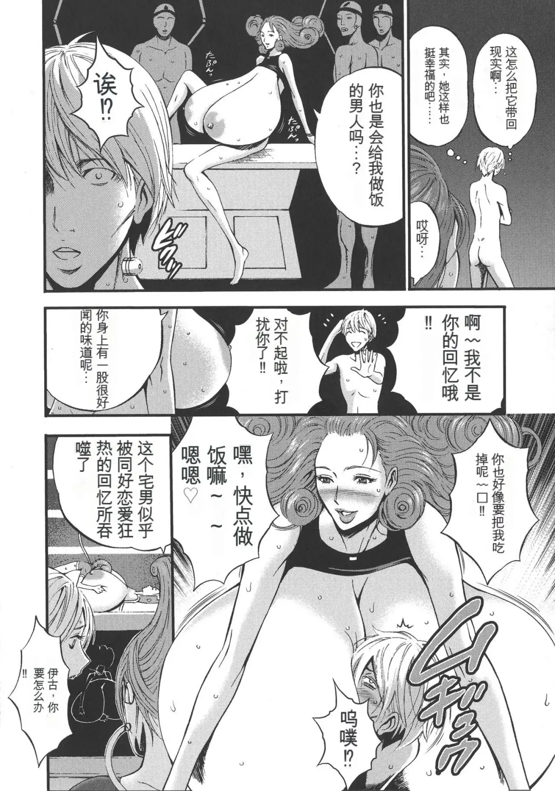 [Nagashima Chosuke] Seireki 2200 Nen no Ota Fhentai - Page 143